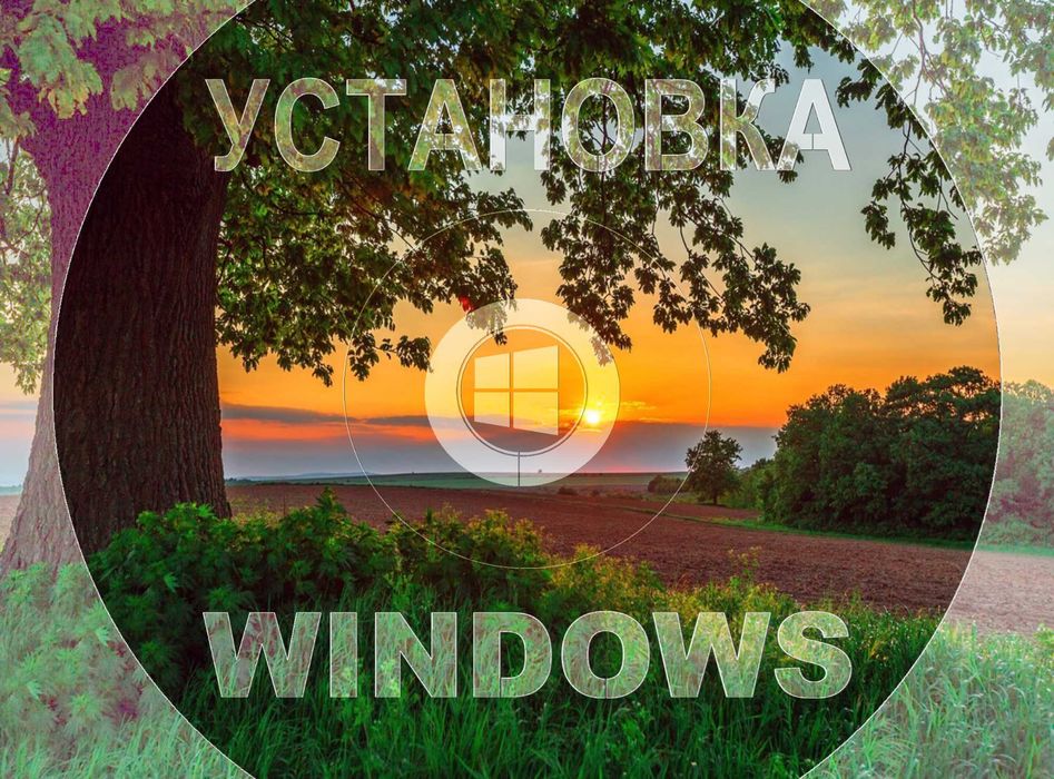 Windows 11 | 10 лицензионный и программой office для Виндоус