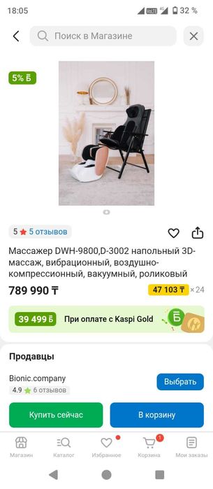 Массажер DWH-980,D-3002 (Почти новый) Продается или можно обмен!