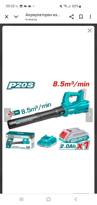 Акумулаторен издухвател TOTAL, 20V / 2Ah