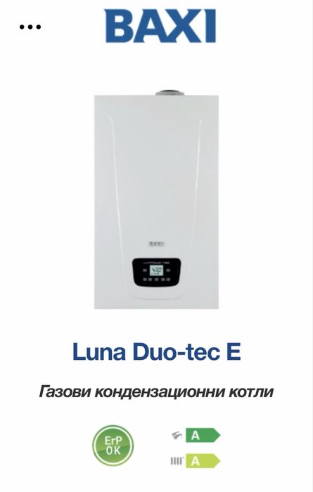 НОВ! Газов котел BAXI Luna Duo-tec E 33