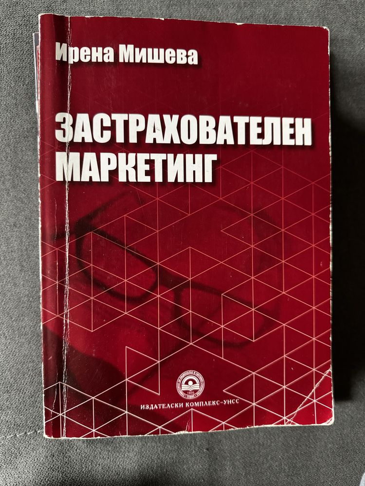 Учебници по икономика и застраховане УНСС