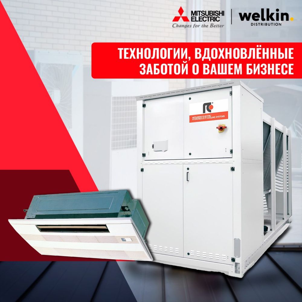 Чиллер Система Кондиционирования MITSUBISHI / Офиц. Представитель