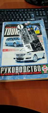 Книга по ремонту Volkswagen Touran
