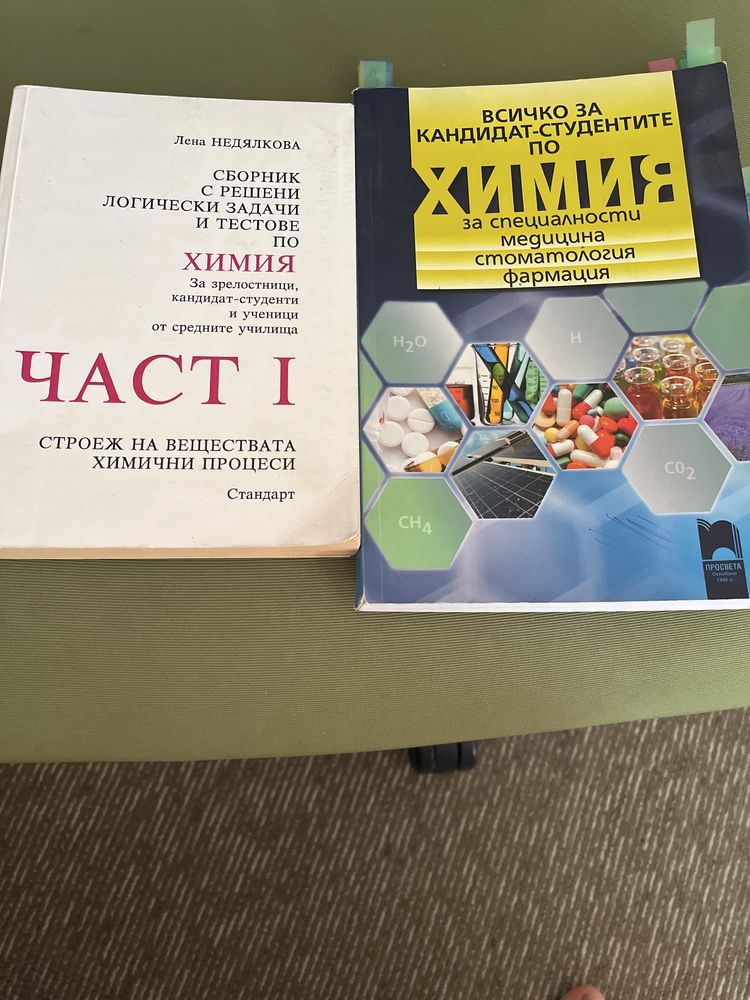 Сборници по химия