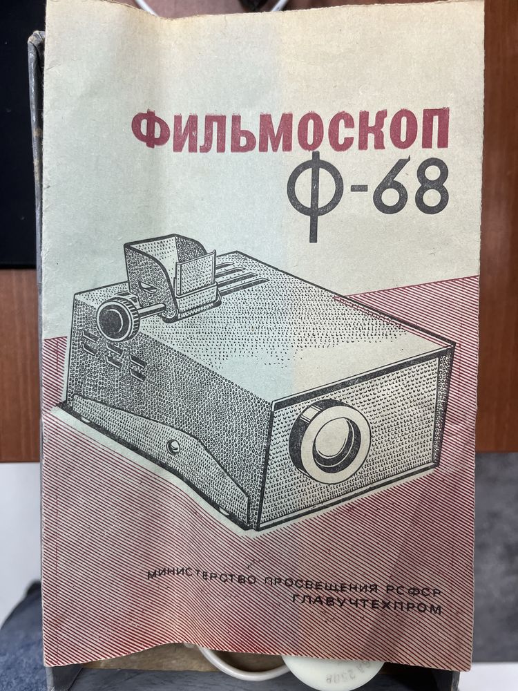 Фильмоскоп,в отлично. состоянии!