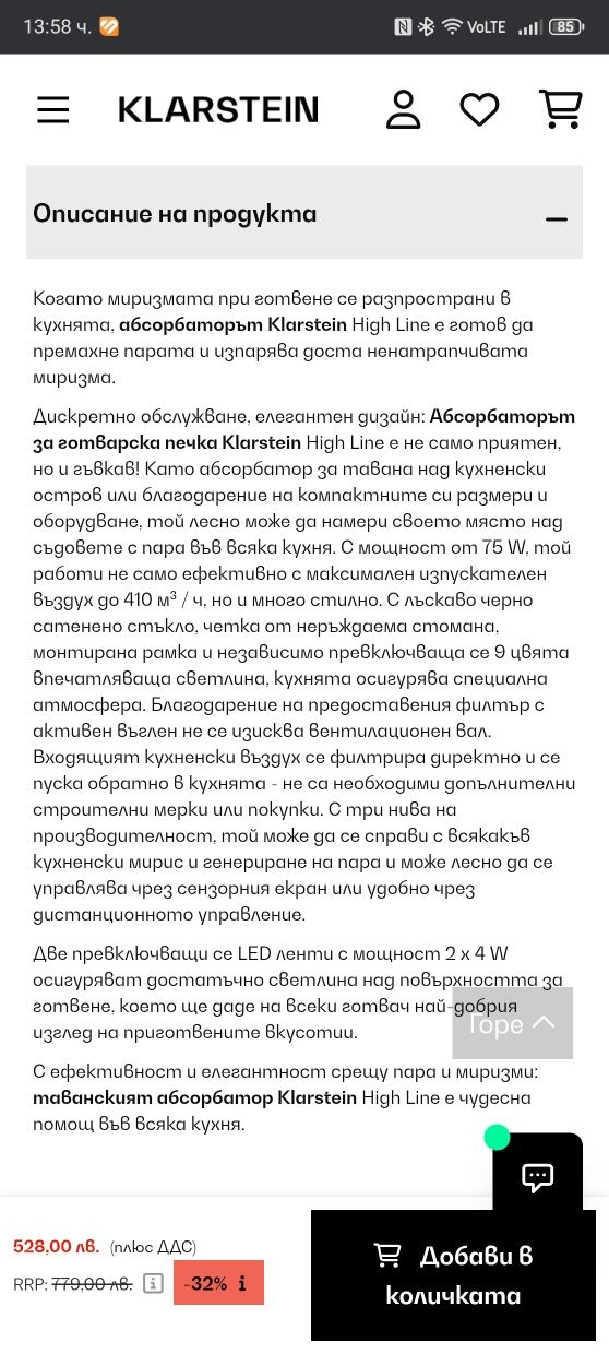Абсорбатор за горно вграждане