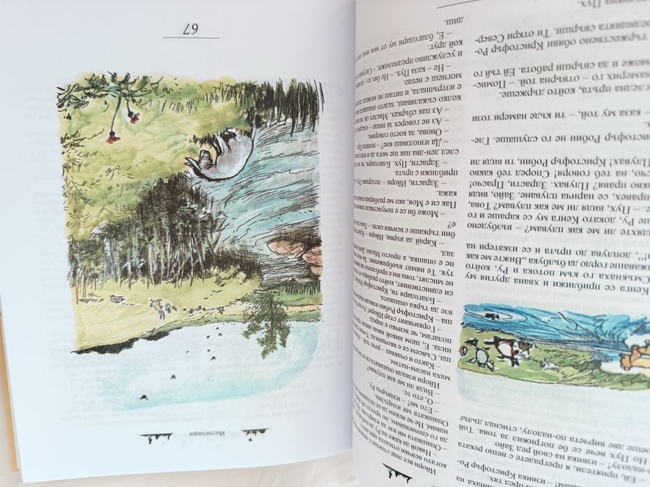 Мечо Пух и всички стихотворения за деца