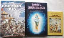 Три ведически книги, зодиак, книги за изкуството