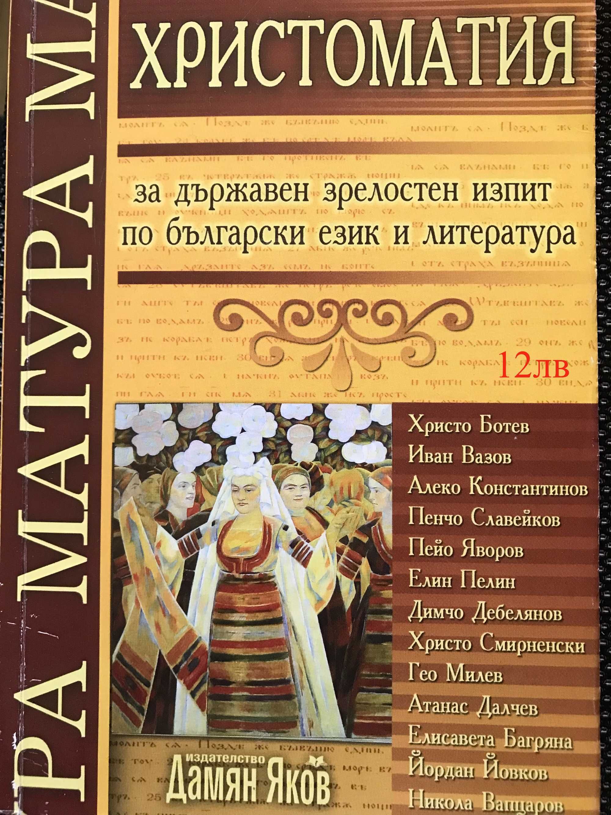 Всичко за матурата по БЕЛ, с 25% намаление - 5 помагала