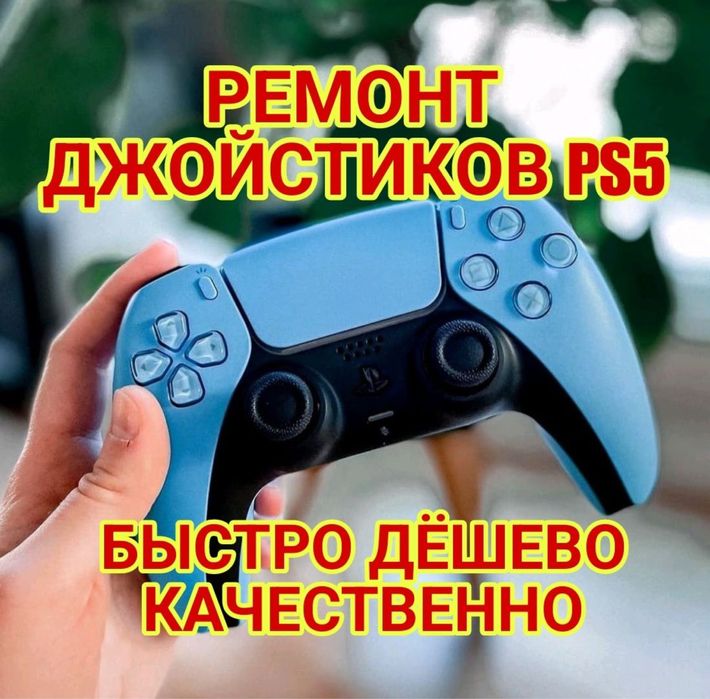 Ремонт джойстиков ps4 и ps5