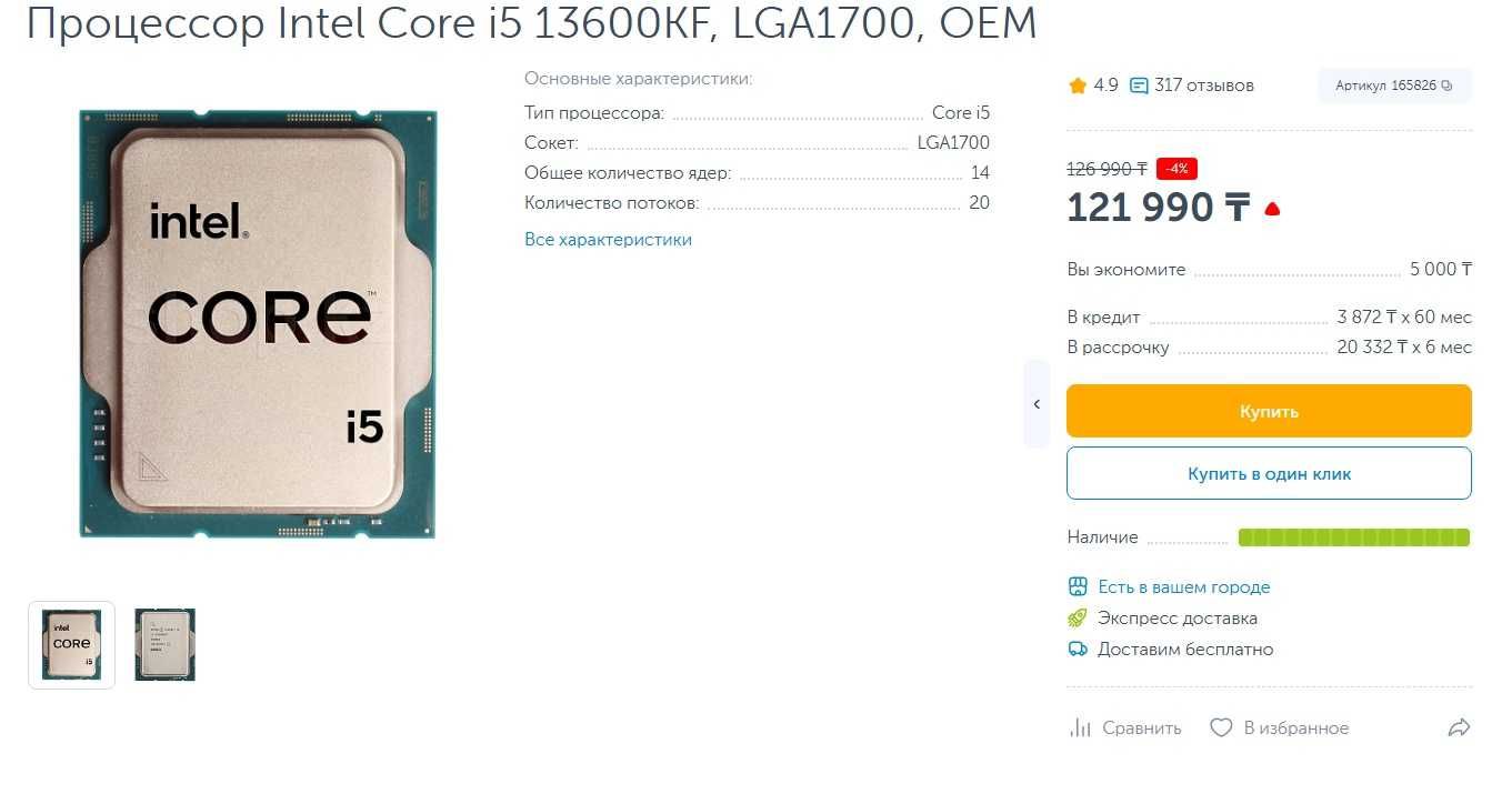 продам процессор i5-13600kf и материнку msi z790-p pro ddr4