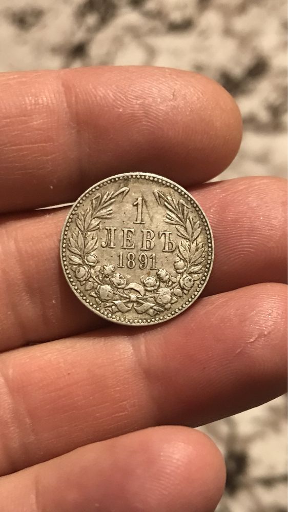1 лев 1891 година