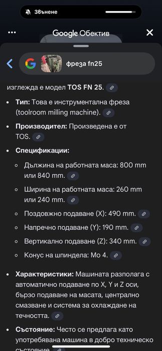 Tos Fn25 фреза продава се