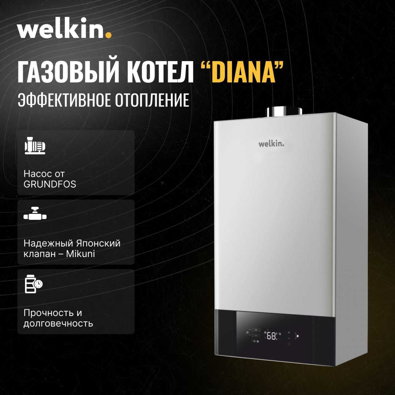Котел двухконтурный от Welkin - Diana 32 kWt