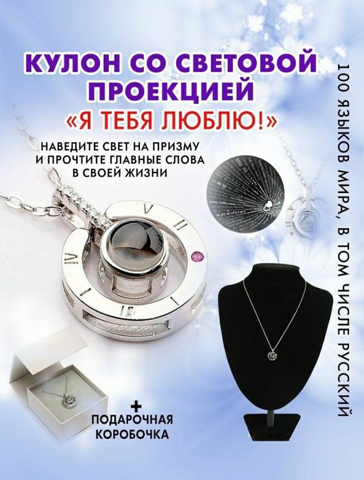 Подарок для девушки, серебряная цепочка с крупным кулоном на 100 языка