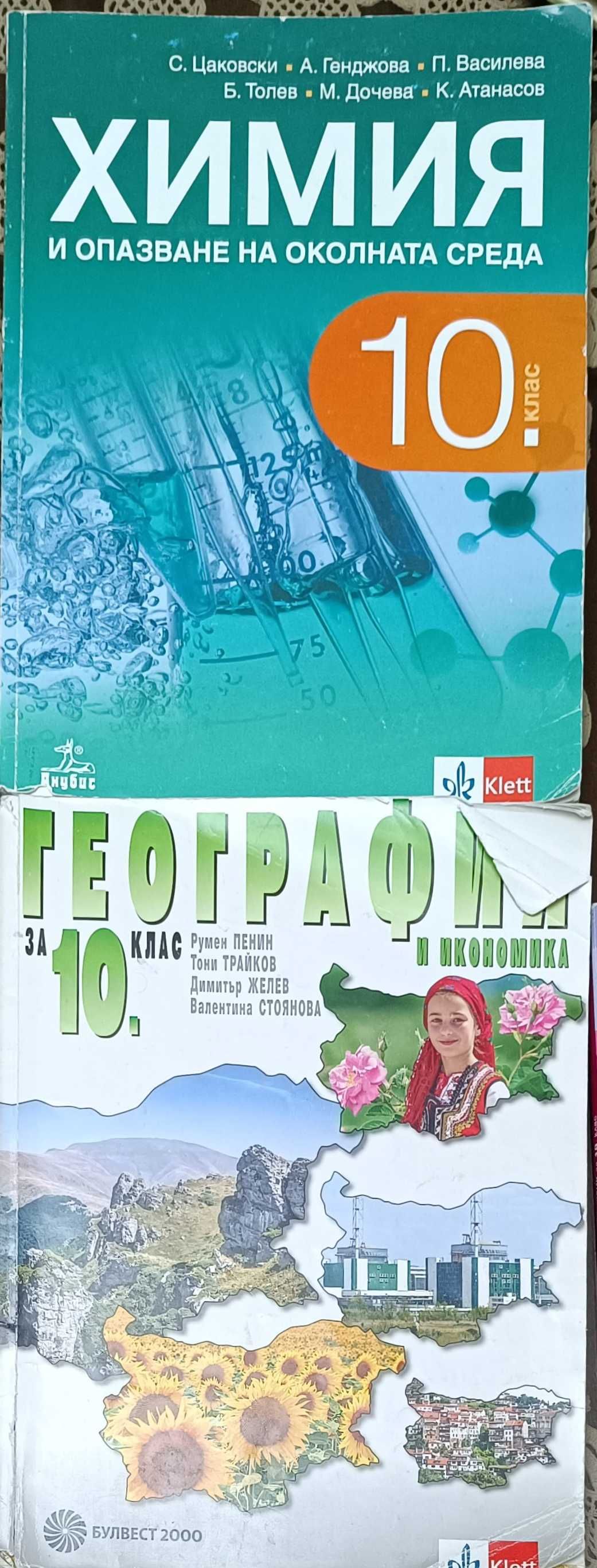 Учебници и помагала  за 8-ми, 9 -ти   и 10 -ти клас