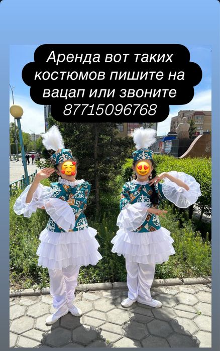Сдам на прокат казахские национальные костюмы