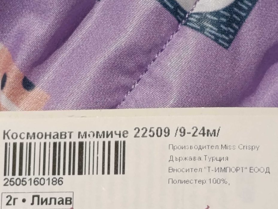 Космонавт за момиче