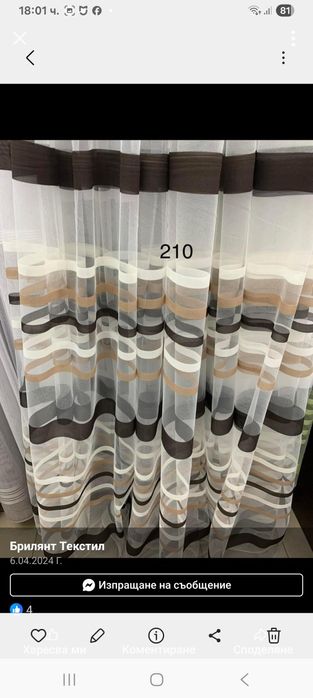 Ново перде ушито