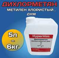 Дихлорметан (метилен хлористый) «HyperHim" канистра 5 литров