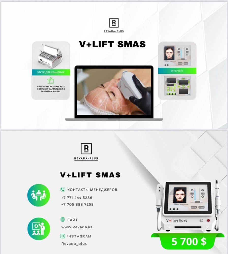 SMAS лифтинг аппарат