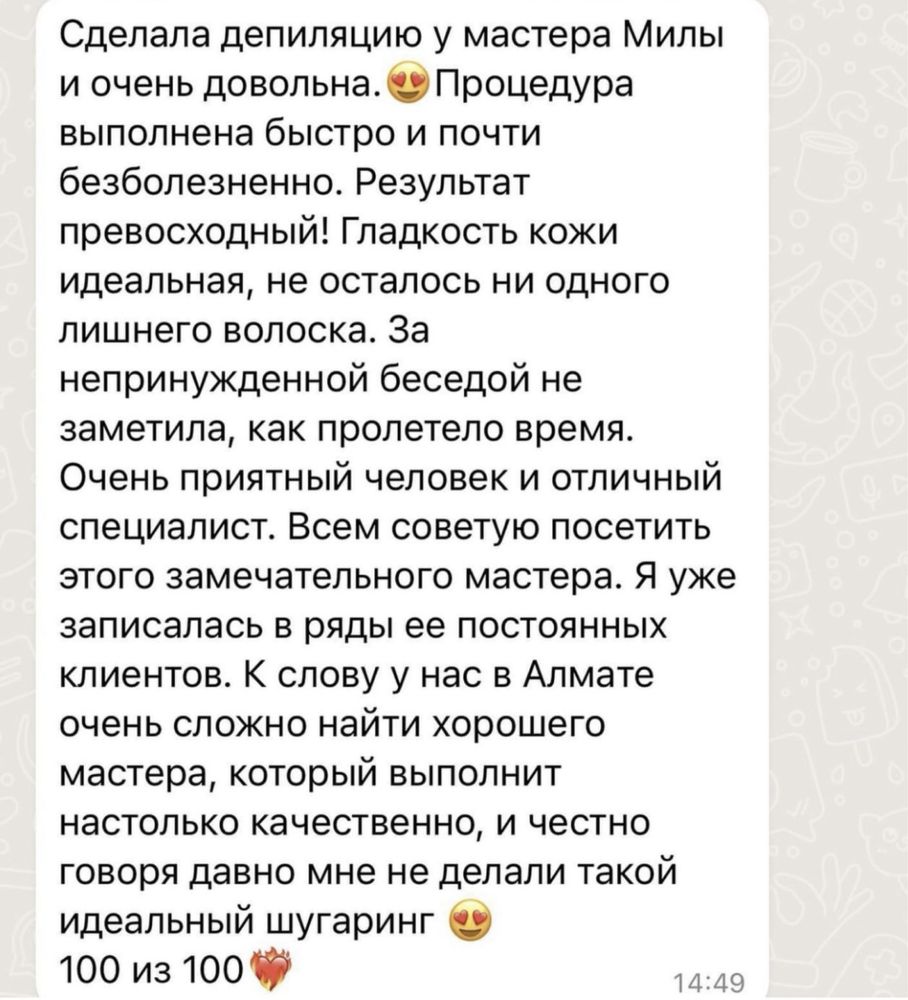 Ресницы 6000. Шугаринг комплекс 8000