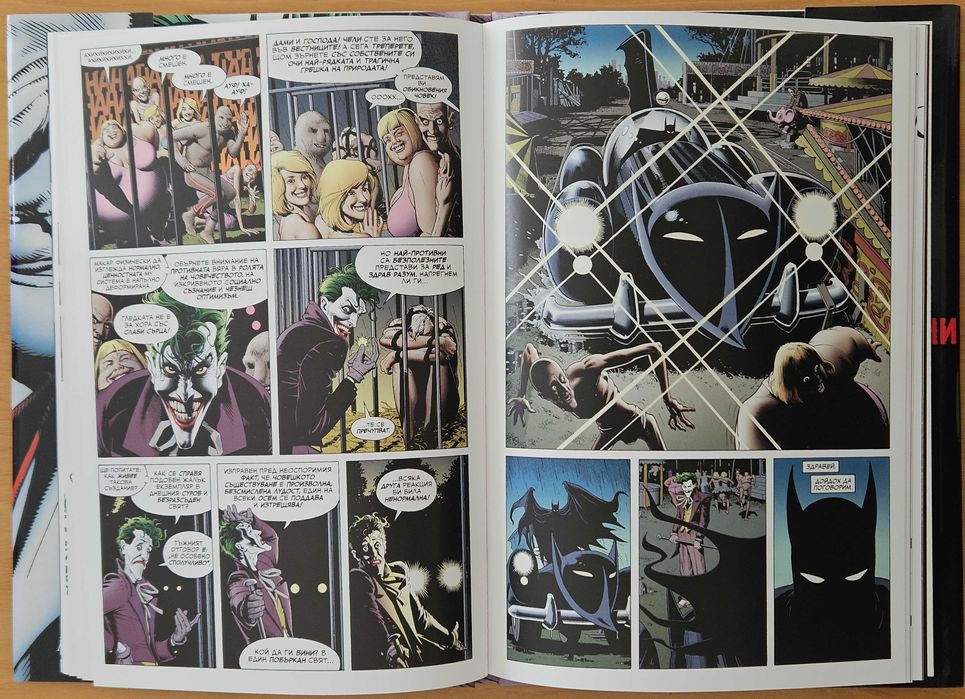 Батман: Убийствена шега