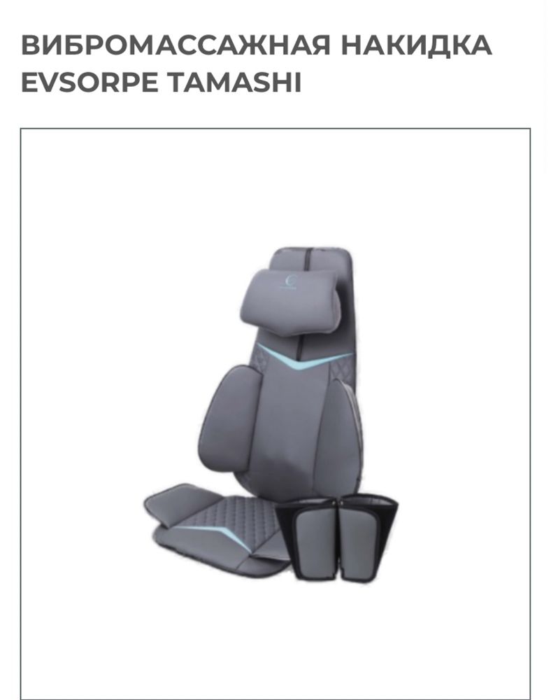 Evsorpe tamashi в идеальном состоянии