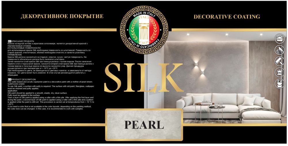 Мокрый шёлк — декоративная краска премиум-класса