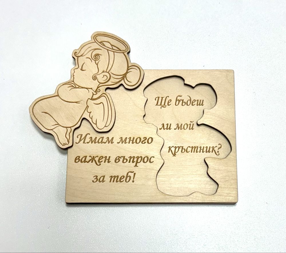Дървена покана за кръстник