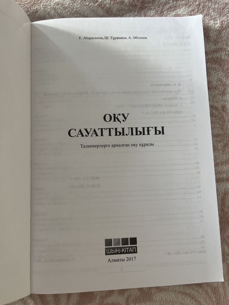 Книга оку сауаттылык для ЕНТ