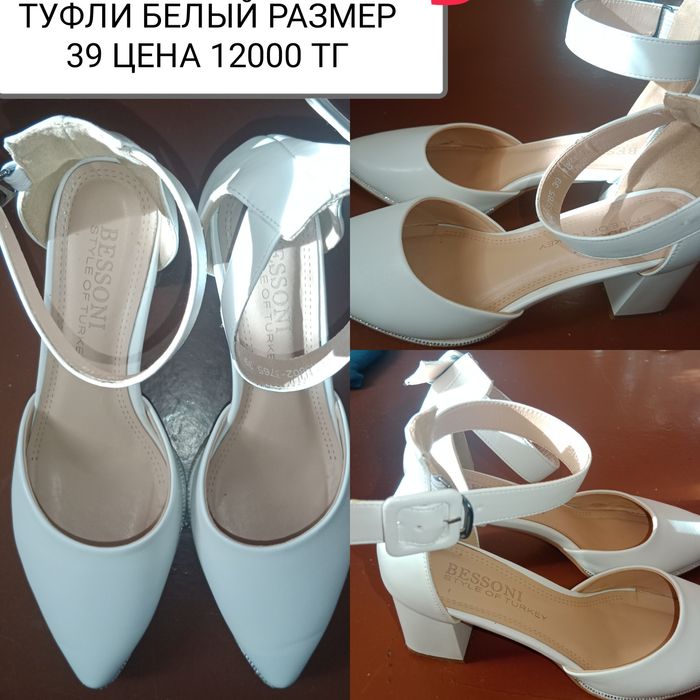Срочно одам белый туфли размер 39