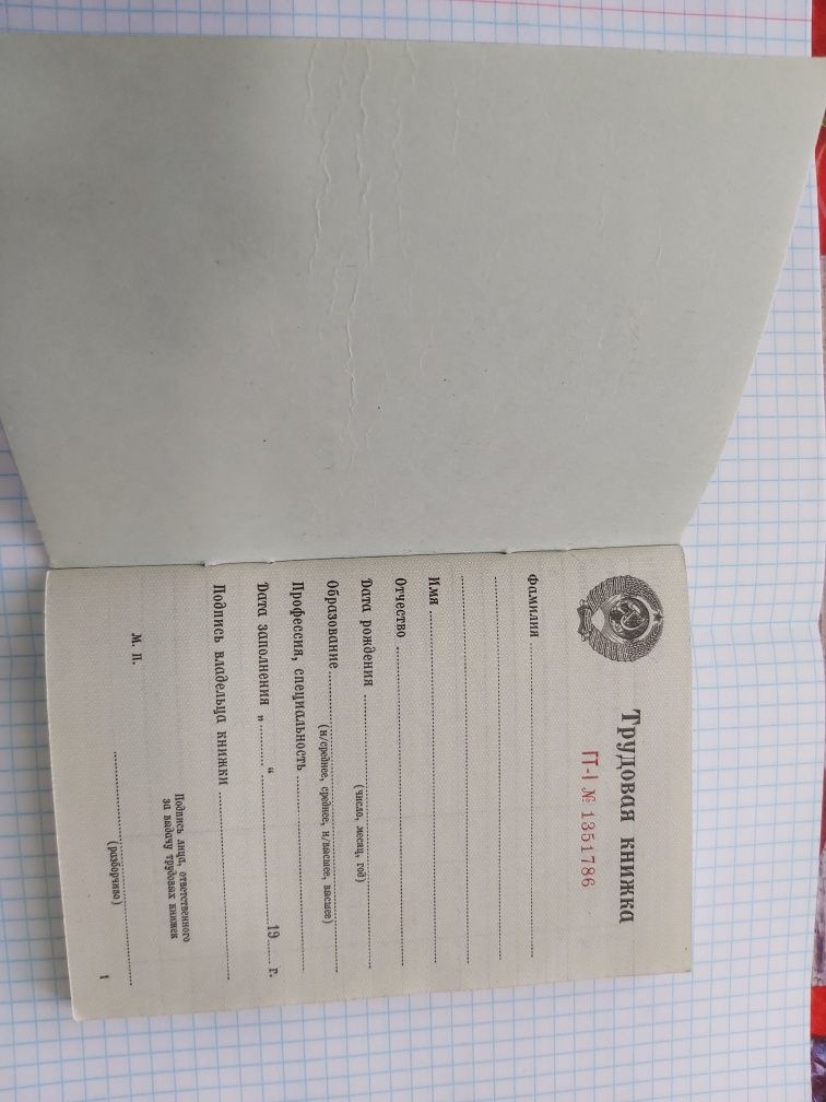 Трудовое книжка ссср 1974 год оргинал!