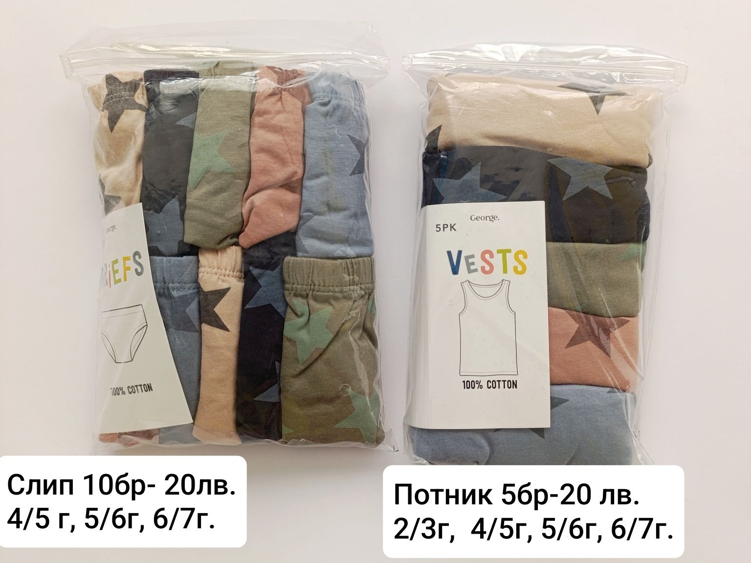 Нови дрешки  за момче
