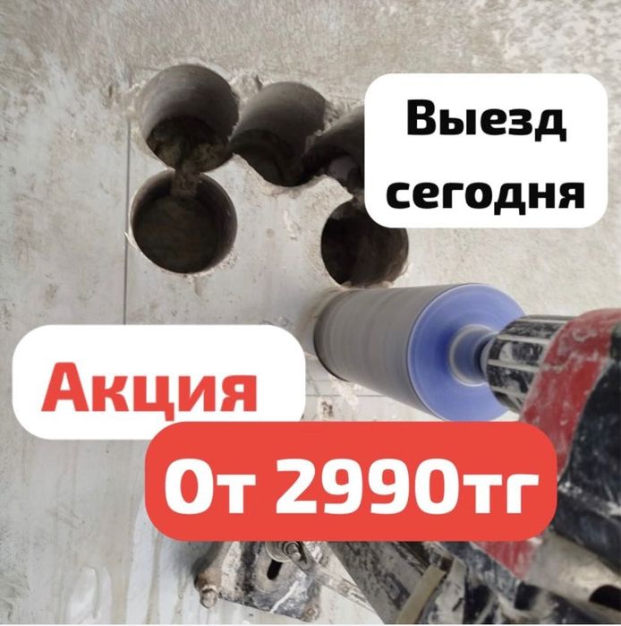 Алмазное Сверление Алмазное Бурение Арзан бағада Теск тпсу