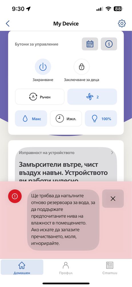 Пречиствател и овлажнител на въздух PHILIPS AC2729/50