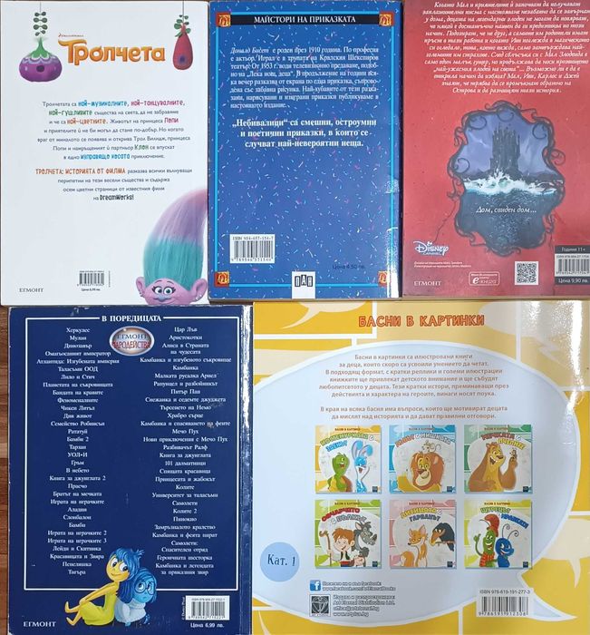 Различни книжки за деца