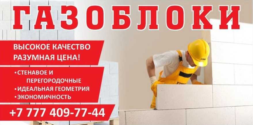 Газоблоки от производителя