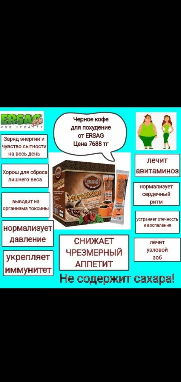 ЕРСАГ кофе растворимый 4в1 и 3в1