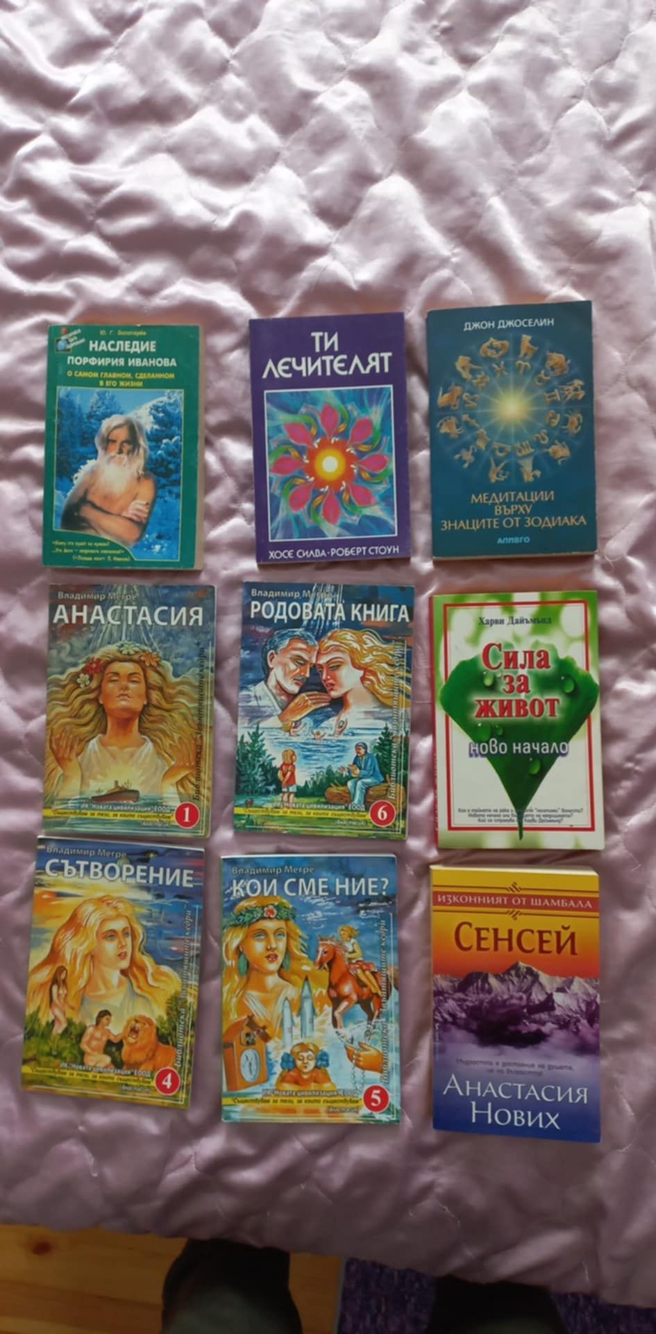 Книги Йога, Здраве, Езотерика