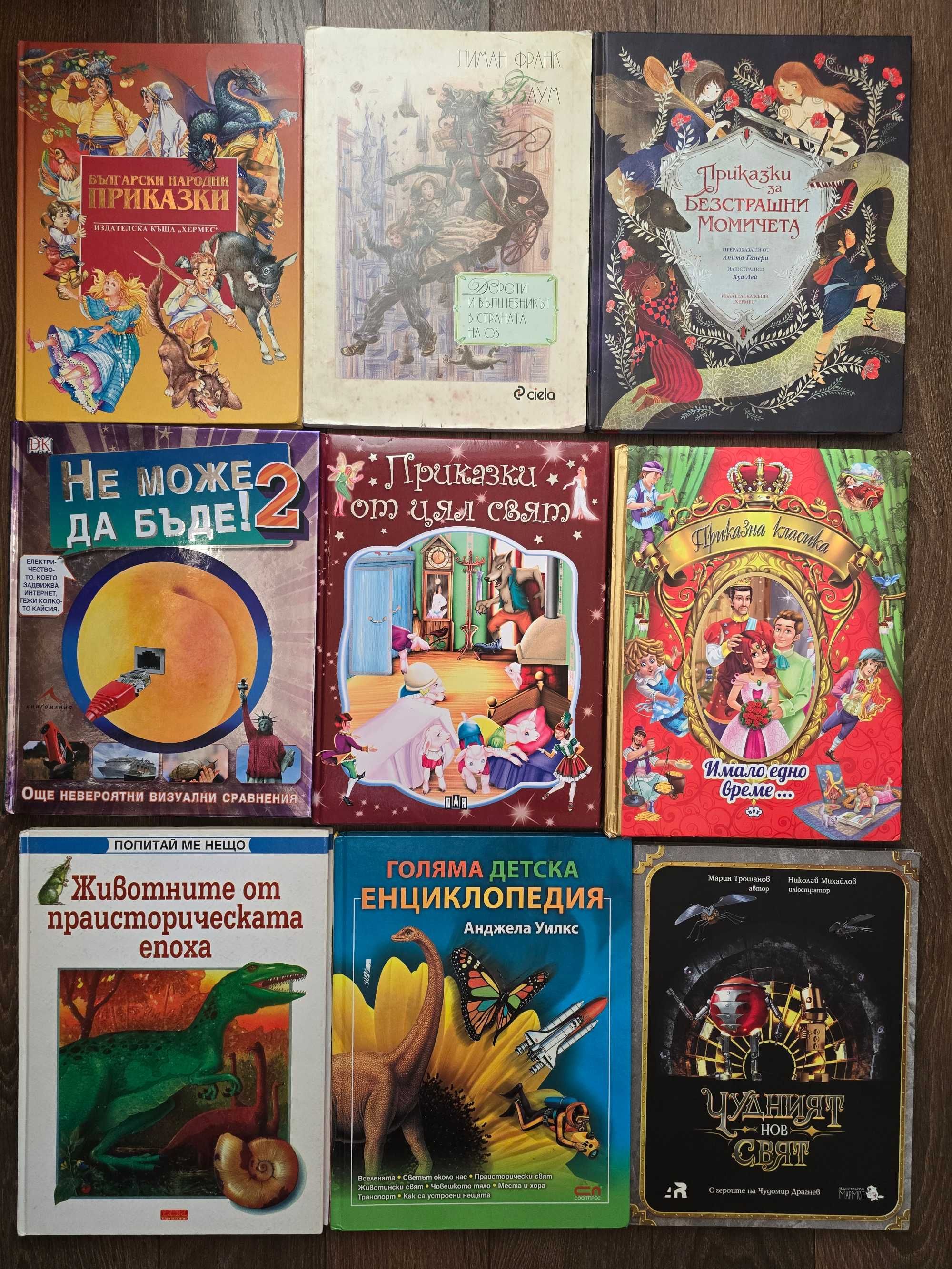 Детски книжки в отлично и много добро състояние