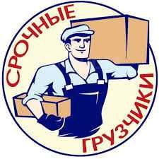 Грузчики.Газель. 24/7