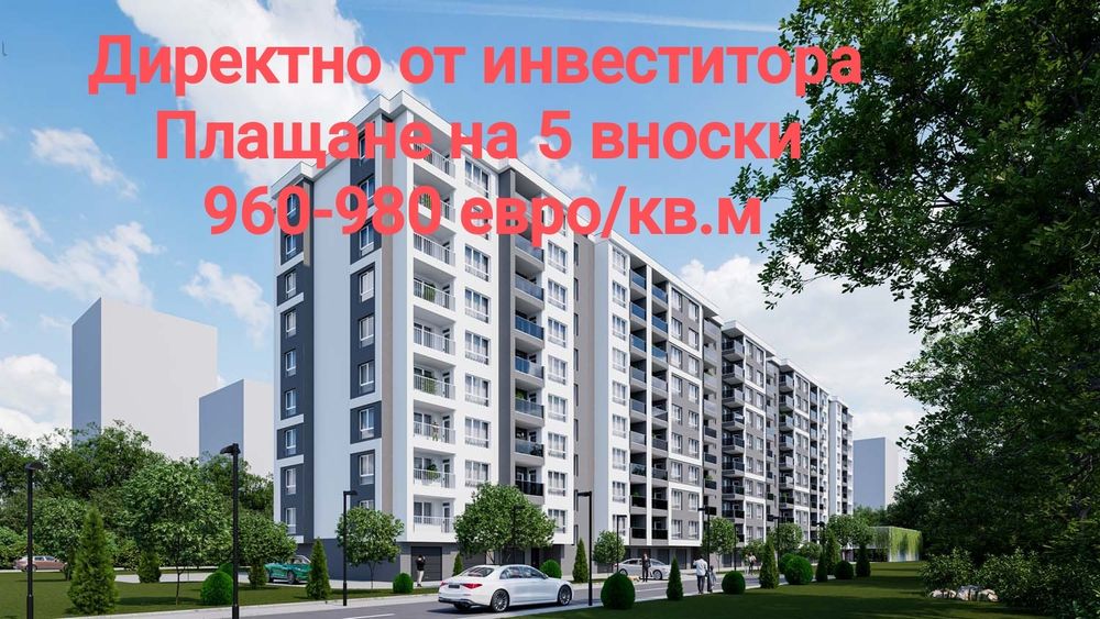Директно от инвеститора! Едностаен,39 кв.м., Пловдив