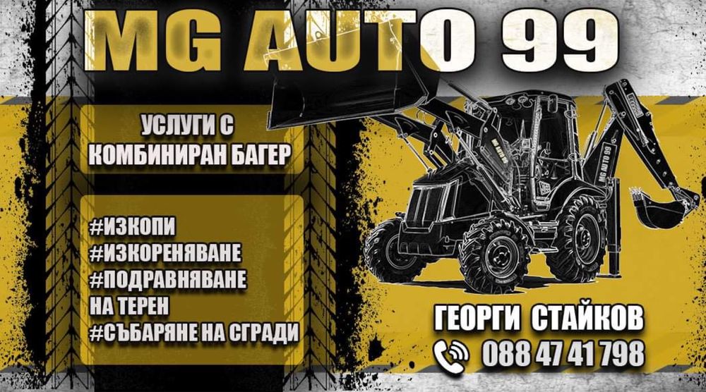 Комбиниран багер