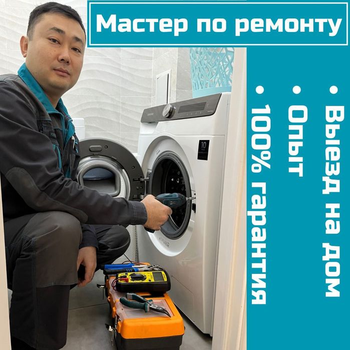 Профессиональный ремонт стиральных машин и бытовой техники