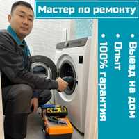 Профессиональный ремонт стиральных машин и бытовой техники