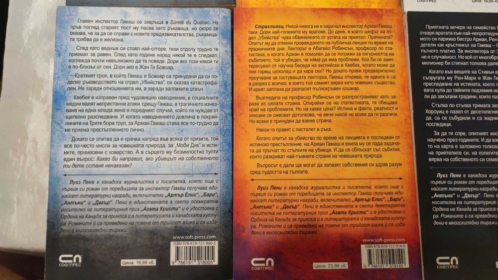 Продавам книги на Луиз Пени 8 броя