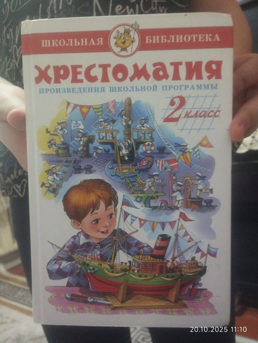 Хрестоматия 2 класс