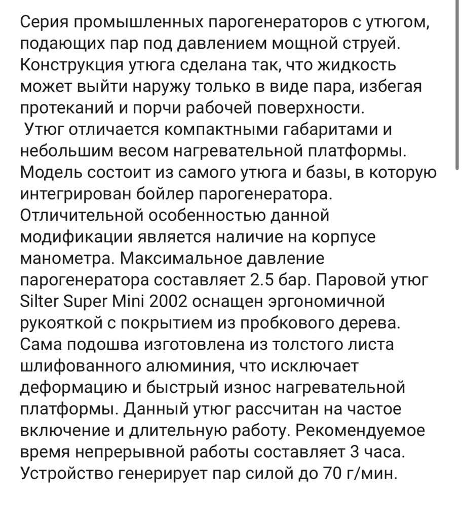 Парогенератор silter super mini 2002