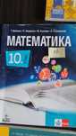 Учебници за 10 клас